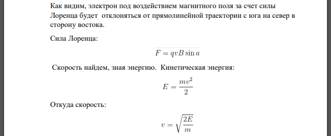 Электроны, летящие в телевизионной трубке, обладают энергией 12 кэВ. Трубка ориентирована так, что электроны движутся горизонтально с юга на север.