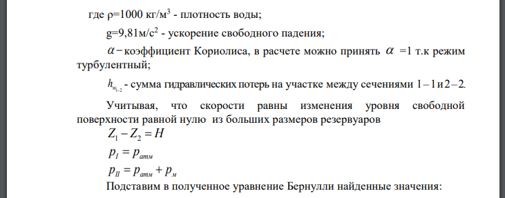 Определить расход воды Q через трубопровод переменного сечения при перетекании ее из одного резервуара в другой. Давление в нижнем закрытом