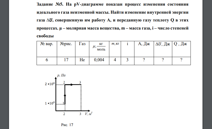 На pV-диаграмме показан процесс изменения состояния идеального газа неизменной массы. Найти изменение внутренней