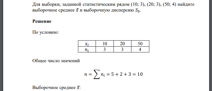 Найти дисперсию 23 29 25 26 22