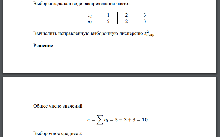 Выборка задана в виде распределения частот: Вычислить исправленную выборочную дисперсию