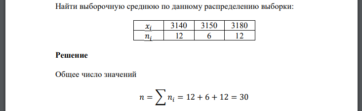 Найти выборочную среднюю по данному распределению выборки