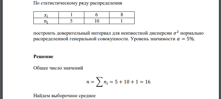 По статистическому ряду распределения 𝑥𝑖 1 6 8 𝑛𝑖 5 10 1 построить доверительный интервал для неизвестной дисперсии