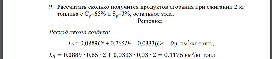 Рассчитать сколько получится продуктов сгорания при сжигании 2 кг топлива с Ср=65% и Sр=3%, остальное зола.