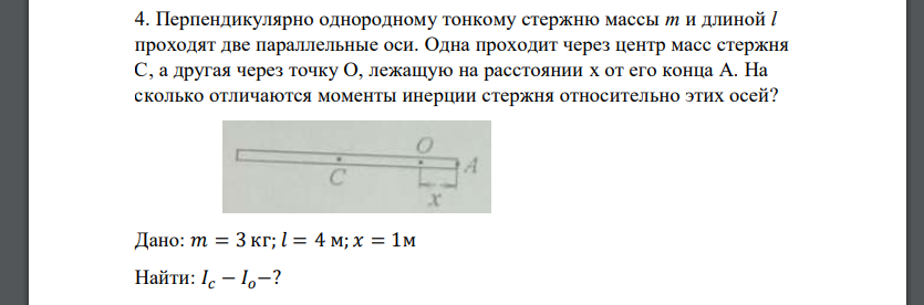 Перпендикулярно однородному тонкому стержню массы m и длиной l проходят две параллельные оси. Одна проходит через центр масс стержня С, а другая через