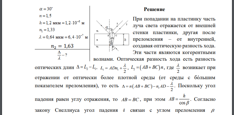 Плоскопараллельная стеклянная пластинка (n=1,5) толщиной h=1,20 мкм помещена между двумя прозрачными средами: сверху расположена жидкость