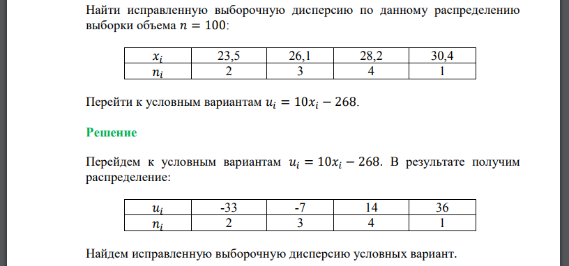 Найти исправленную выборочную дисперсию по данному распределению выборки объема 𝑛 = 100: Перейти