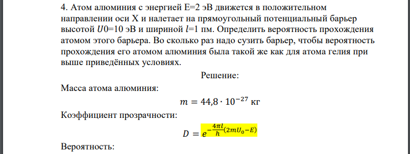 Атом алюминия с энергией движется в положительном направлении оси X и налетает на прямоугольный потенциальный барьер высотой