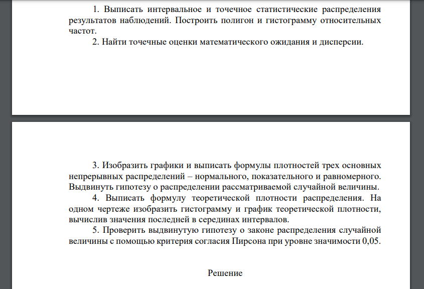 Исходные данные сгруппированы и представлены в виде таблицы. В первой ее строке указаны числовые промежутки