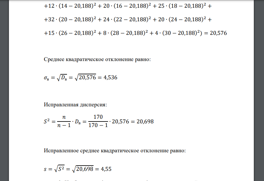 Исходные данные сгруппированы и представлены в виде таблицы. В первой ее строке указаны числовые промежутки, на которые