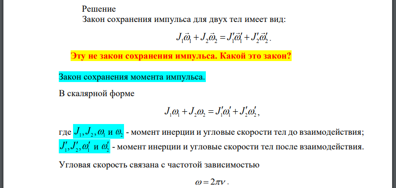 В центре диска, вращающегося с угловой скоростью 4 рад/с, стоит человек и держит в руках стержень, расположенный вертикально вдоль оси диска. С какой