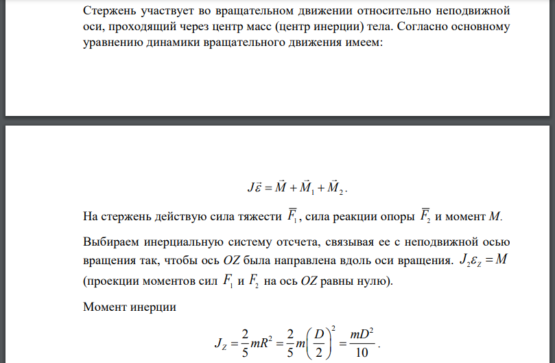 Тонкий однородный стержень длиной 50 см и массой 400 г вращается около вертикальной неподвижной оси, проходящей перпендикулярно стержню через