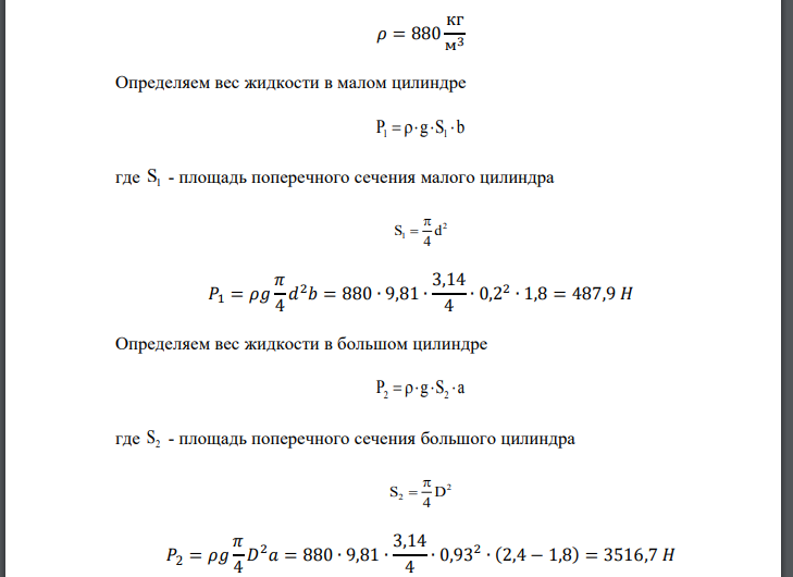 Тонкостенный сосуд, состоящий из двух цилиндров диаметрами D и d, нижним открытым концом опущен под уровень жидкости Ж в резервуаре А и покоится на опорах