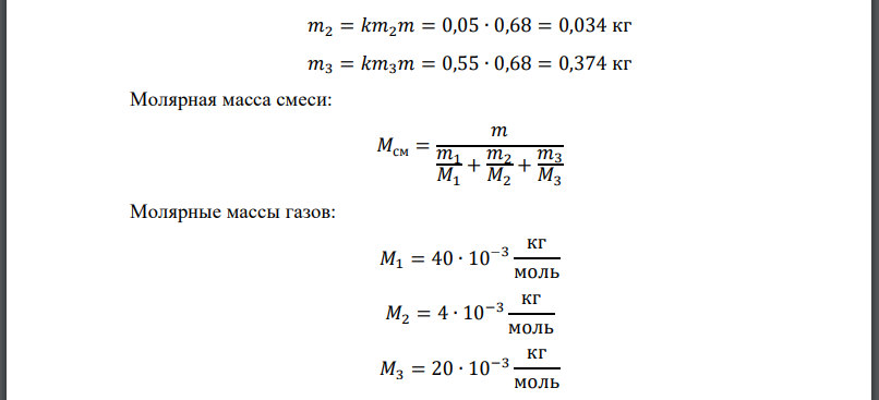 В баллоне емкостью V находится m кг смеси трех газов: аргон, гелий, неон. Их массовые доли, соответственно, Показание манометра на баллоне Найти