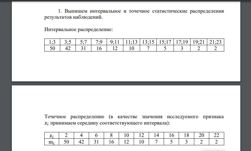 Исходные данные сгруппированы и представлены в виде таблицы. В первой ее строке указаны числовые промежутки, на