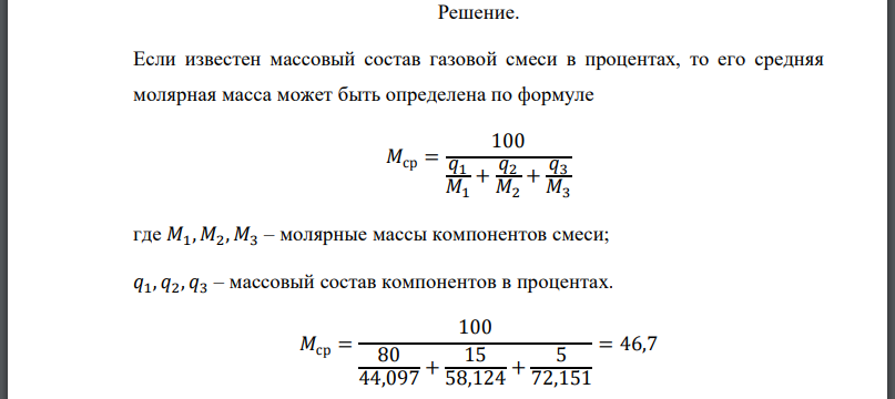 62 кг жидкого газа имеет массовый состав: А % пропана, В % бутана, С % пентана. Определить объем газа после его испарения при 0° и атмосферном давлении.