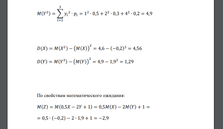 Найдем математические ожидания 𝑀(𝑋) и 𝑀(𝑌) а также дисперсии 𝐷(𝑋) и 𝐷(𝑌) для случайных величин
