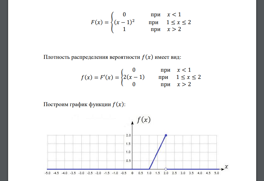 Случайная величина задана функцией распределения 𝐹(𝑥) = { 0 при 𝑥 < 1 𝑎(𝑥 − 1) 2 при 1 ≤ 𝑥 ≤ 2 1 при 𝑥 > 2 Найти