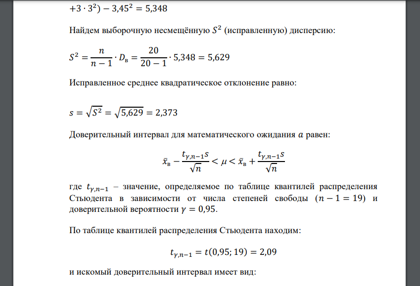 Дана выборка значений случайной величины, распределенной нормально. Найти интервальную оценку