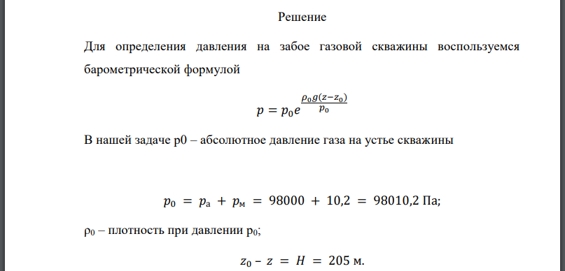 Определить давление на забое закрытой газовой скважины, если глубина скважины H = 205 м, манометрическое давление на устье плотность природного