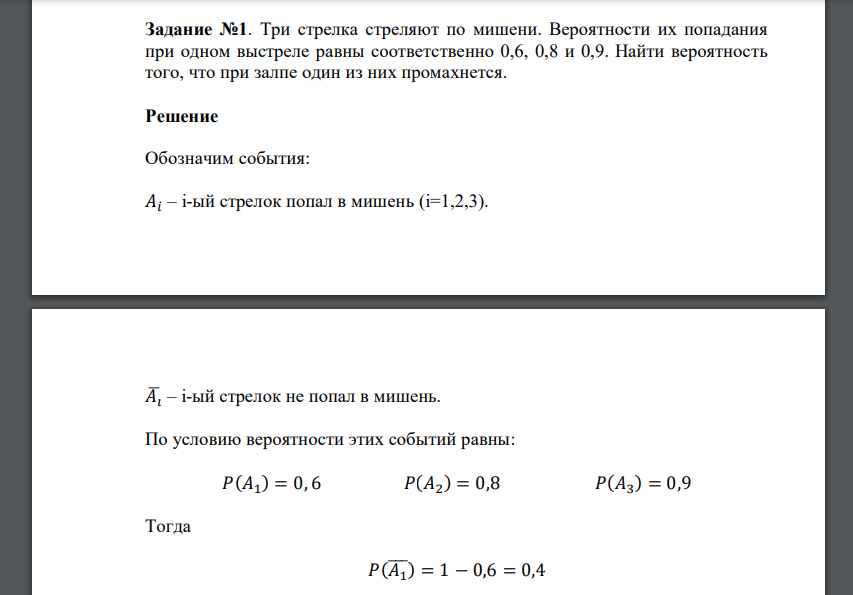 Три стрелка стреляют по мишени. Вероятности их попадания при одном выстреле равны соответственно