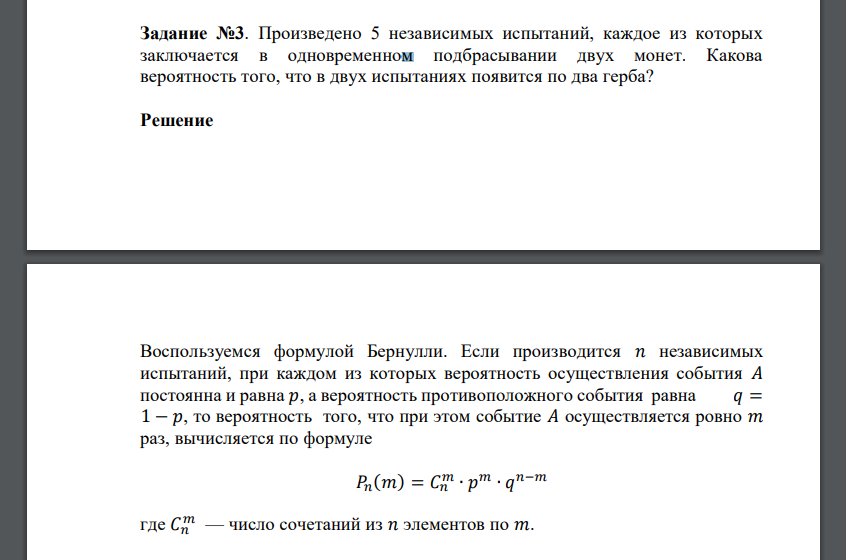 Произведено 5 независимых испытаний, каждое из которых заключается в одновременном подбрасывании двух монет