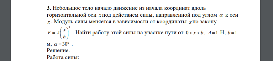 Небольшое тело начало движение из начала координат вдоль горизонтальной оси x под действием силы, направленной