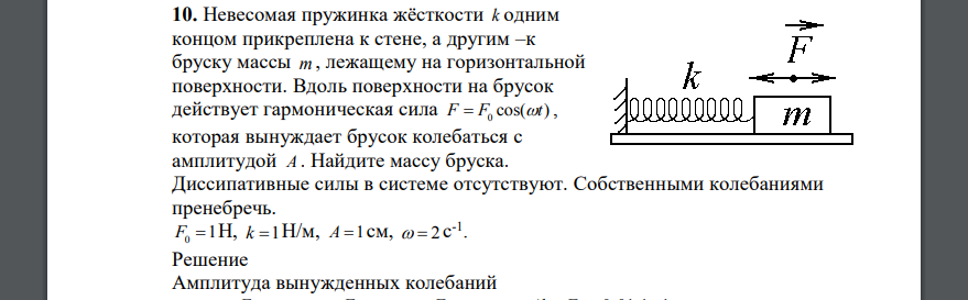 Невесомая пружинка жёсткости k одним концом прикреплена к стене, а другим –к бруску массы m , лежащему