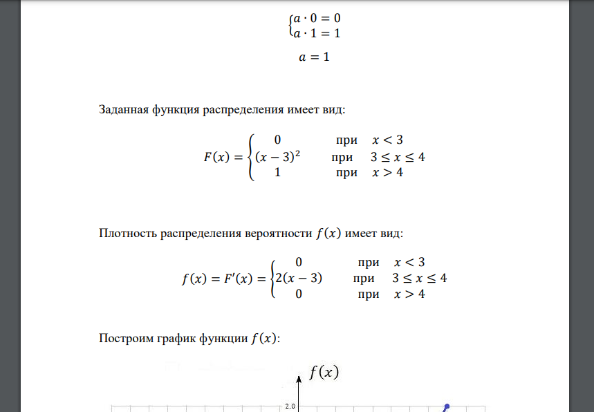 Случайная величина задана функцией распределения 𝐹(𝑥) = { 0 при 𝑥 < 3 𝑎(𝑥 − 3) 2 при 3 ≤ 𝑥 ≤ 4 1 при 𝑥 > 4 Найти значение