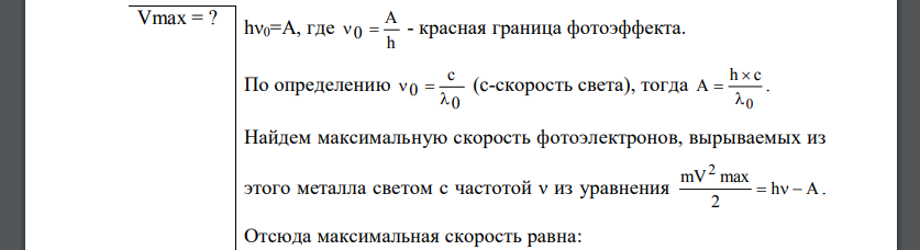 На металлическую пластину направлен монохроматический пучок света с частотой ν=7,3×1014 Гц. Красная граница λ0 фотоэффекта