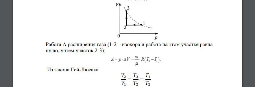 Один киломоль одноатомного газа, находящегося при температуре 27С, охлаждается изохорически, вследствие