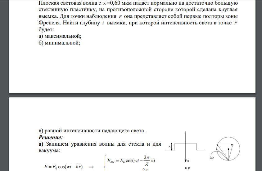 Плоская световая волна с 0,60 мкм падает нормально на достаточно большую стеклянную пластинку, на противоположной стороне
