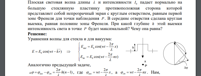 Плоская световая волна длины и интенсивности падает нормально на большую стеклянную пластинку противоположная сторона