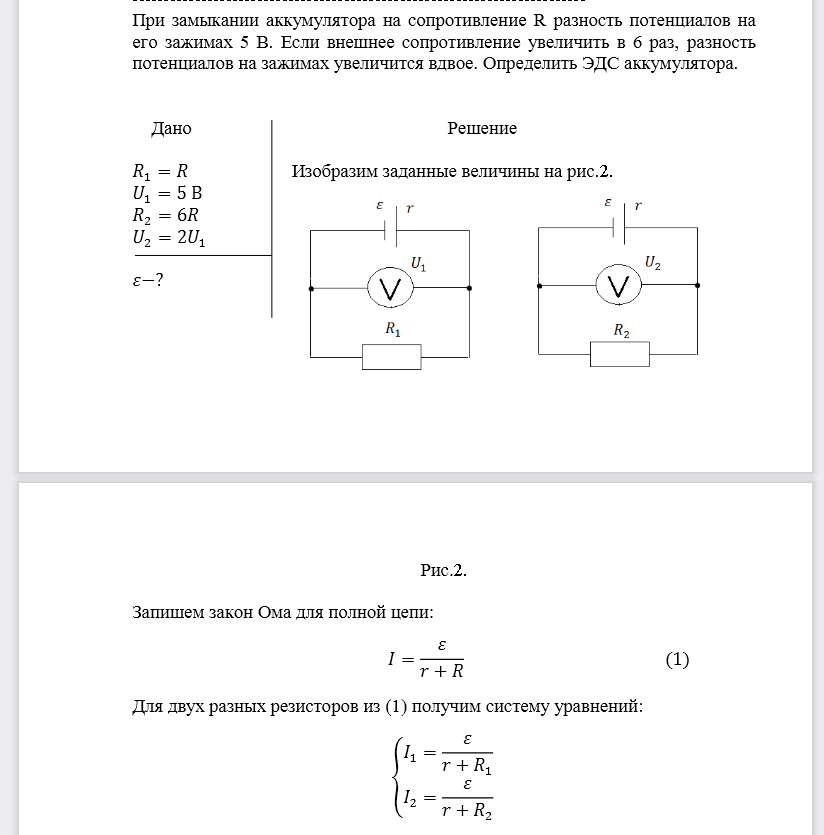 При замыкании аккумулятора на сопротивление R разность потенциалов на его зажимах