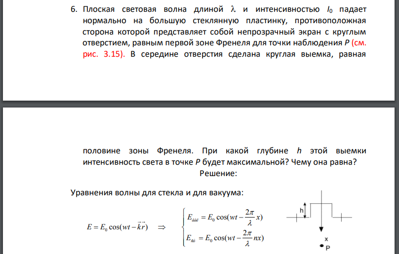 Плоская световая волна длиной и интенсивностью падает нормально на большую стеклянную пластинку, противоположная сторона которой