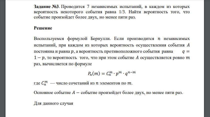 Проводится 7 независимых испытаний, в каждом из которых вероятность некоторого события равна