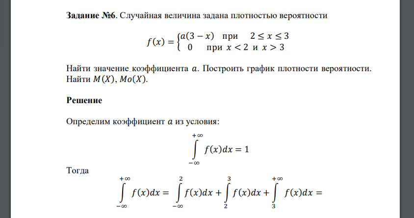 Случайная величина задана плотностью вероятности 𝑓(𝑥) = { 𝑎(3 − 𝑥) при 2 ≤ 𝑥 ≤ 3 0 при 𝑥 < 2 и 𝑥 > 3 Найти значение коэффициента 𝑎