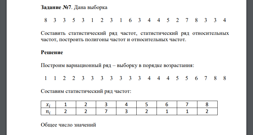 По данным выборки 8. Построение статистического ряда. Построение статистического ряда выборки. . Статистический вариационный ряд частот.. Вариационный и статистический ряд выборки.