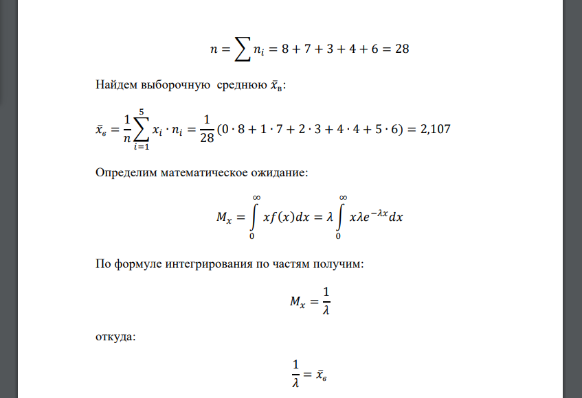 Случайная величина имеет функцию распределения 𝑓(𝑥) = { 1 − 𝑒 −𝜆𝑥 при 𝑥 ≥ 0 0 при 𝑥 < 0 Дана выборка значений