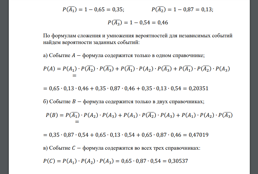 Студент разыскивает нужную ему формулу в трех справочниках. Вероятности того, что формула содержится в первом
