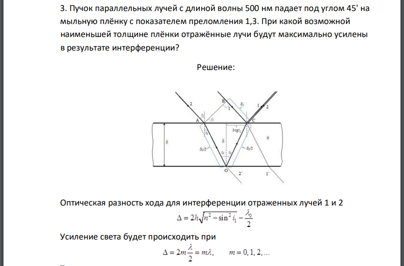 Свет падает под углом. Оптическая разность хода для интерференции отраженных. Оптическая разность хода. Разность хода отраженных лучей. На мыльную пленку с показателем преломления n = 1,33.