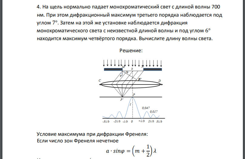 На щель нормально падает монохроматический свет с длиной волны 700 нм. При этом дифракционный максимум третьего порядка наблюдается под углом