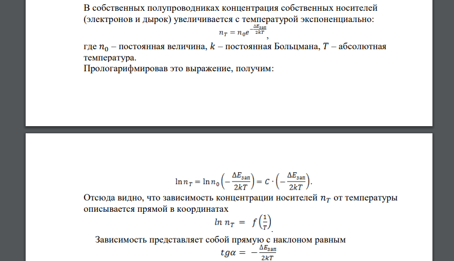 В таблице приведена зависимость проводимости от обратной температуры для некоторого полупроводника р-типа. По данным таблицы