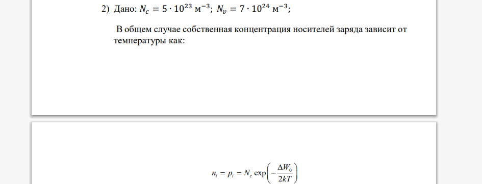 Вы исследуете образец арсенида галлия с собственной проводимостью при температуре 330 К. Его удельное сопротивление ρ = 8 Ом*м. Подвижность электронов