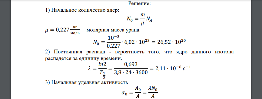 Изотоп 𝑍X 𝐴 испытывает радиоактивный распад. Масса изотопа m = 1 г. Рассчитать: 1. Начальное количество ядер N0. 2. Постоянную