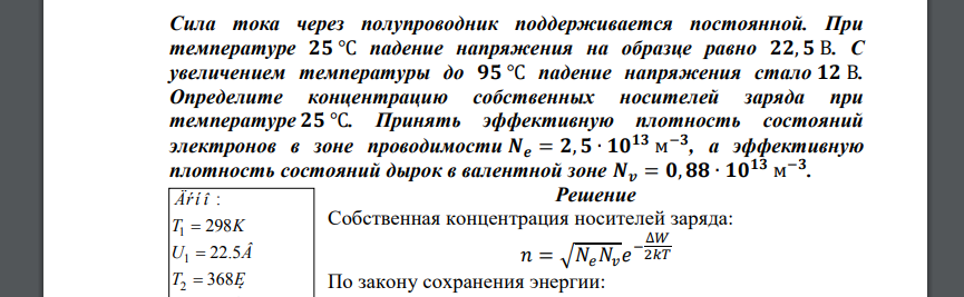 Сила тока через полупроводник поддерживается постоянной. При температуре 𝟐𝟓 ℃ падение напряжения на образце равно