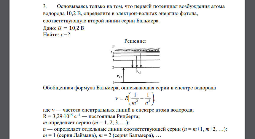 Основываясь только на том, что первый потенциал возбуждения атома водорода 10,2 В, определите в электрон-вольтах