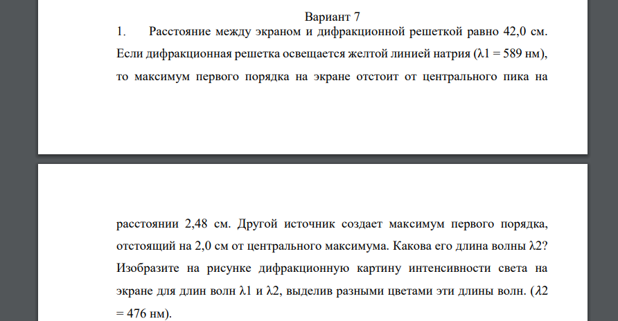 Расстояние между экраном и дифракционной решеткой равно 42,0 см. Если дифракционная решетка освещается