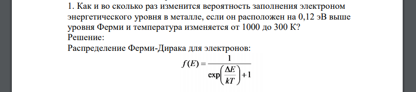 Как и во сколько раз изменится вероятность заполнения электроном энергетического уровня в металле