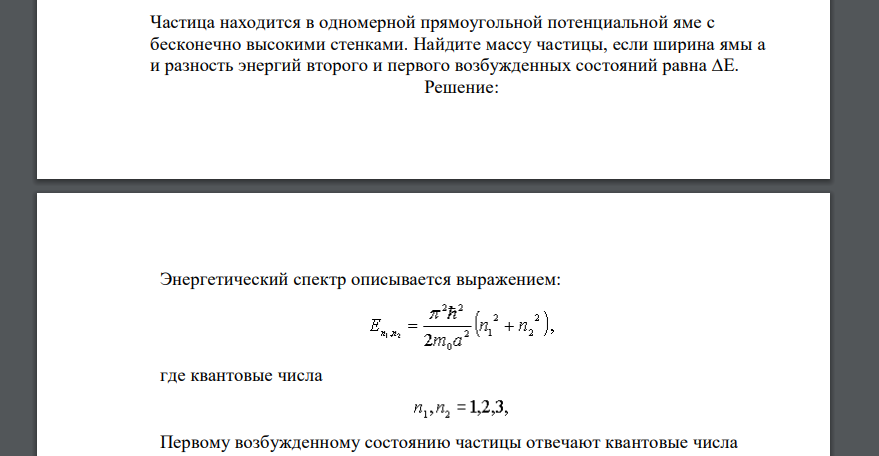 Частица находится в одномерной прямоугольной потенциальной яме с бесконечно высокими стенками